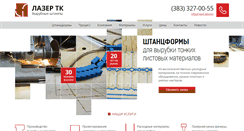 Desktop Screenshot of lasertk.ru