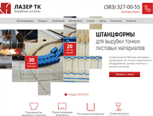 Tablet Screenshot of lasertk.ru